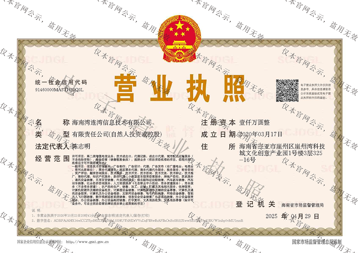 营业执照扫描件